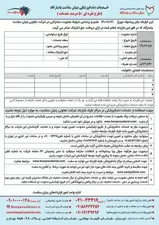 نمونه فرم بنیان کارت