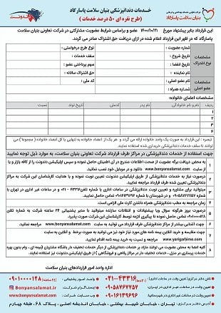 نمونه فرم بنیان کارت