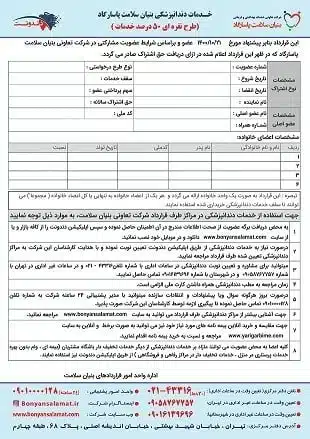 نمونه فرم بنیان کارت