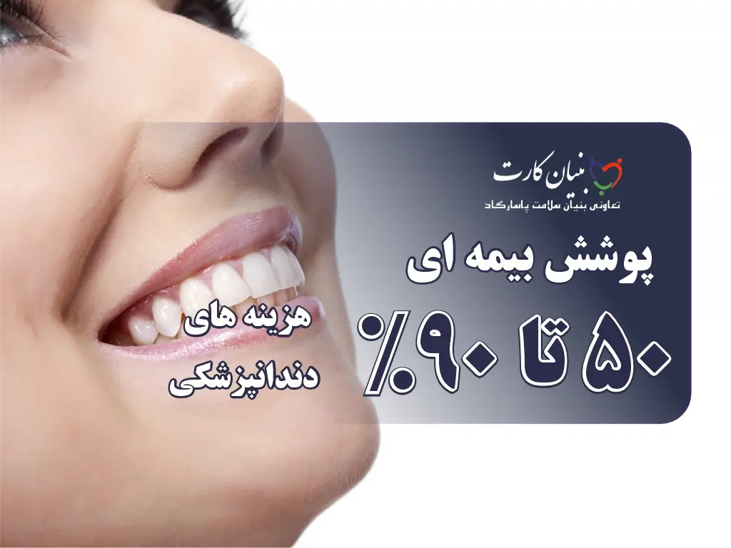 معرفی بنیان سلامت