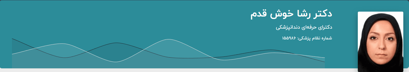 دکتر خوش قدم