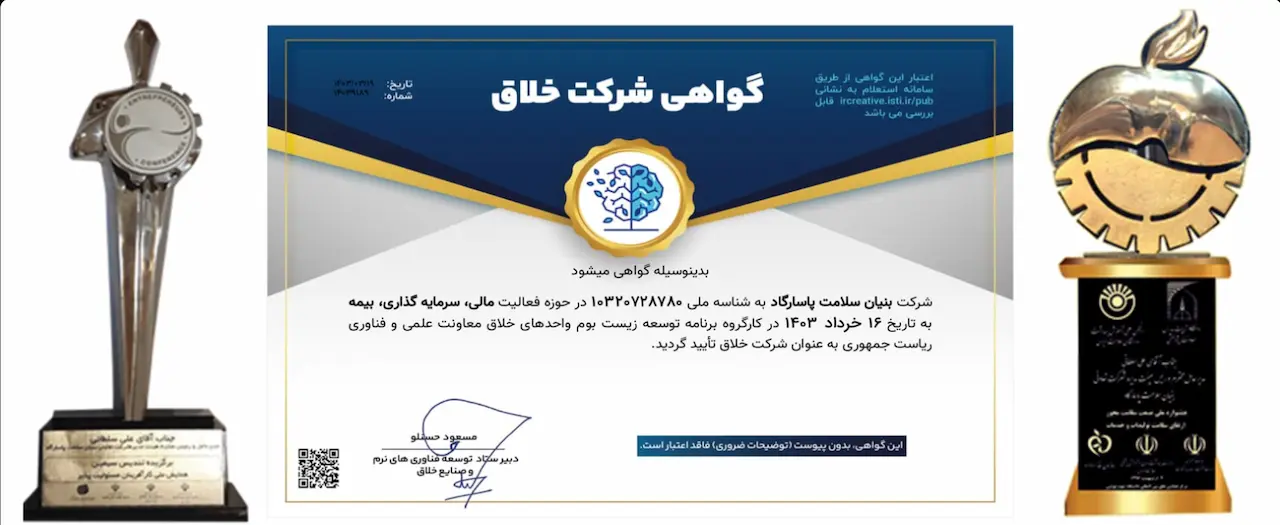 گواهی شرکت خلاق بنیان کارت