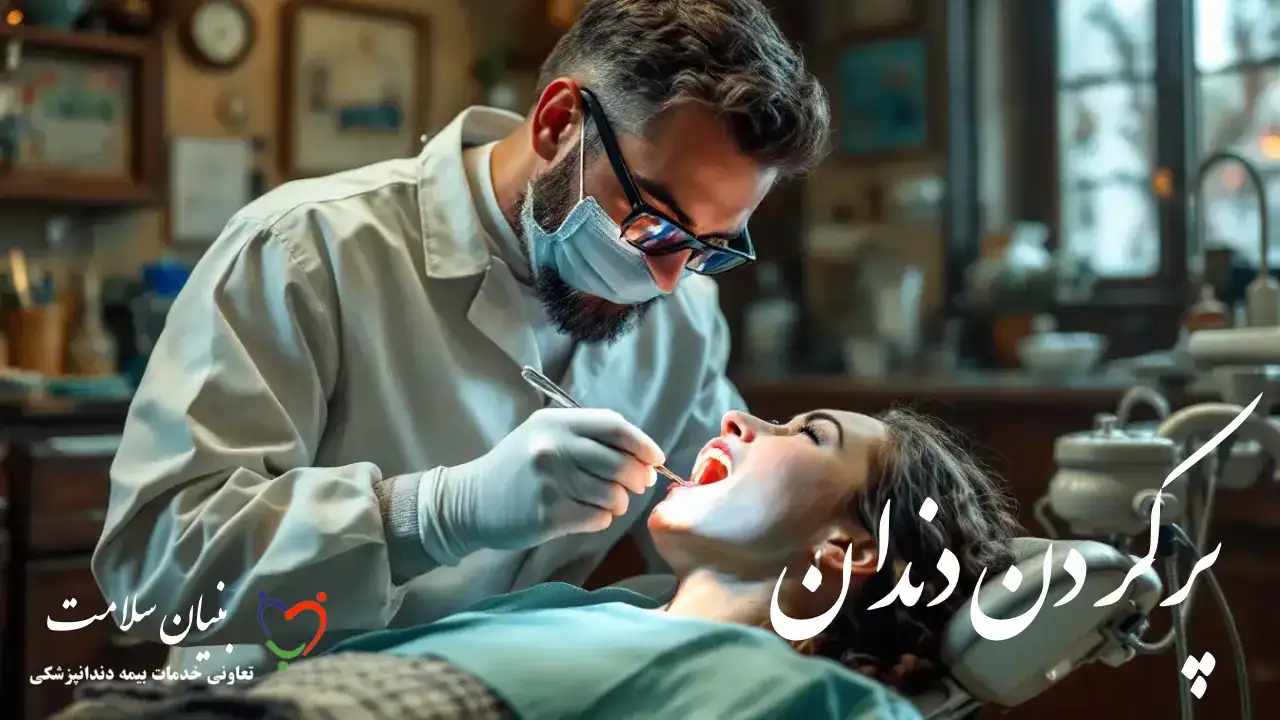 هزینه پرکردن دندان با بیمه