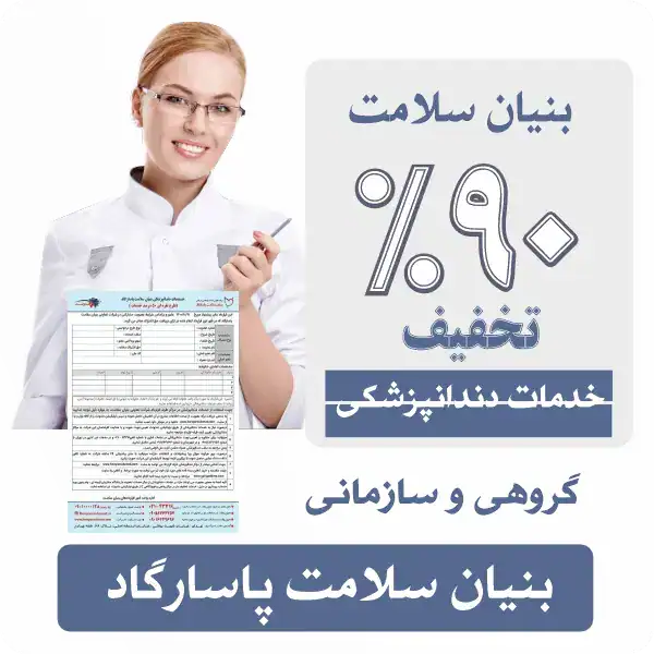 بیمه دندانپزشکی