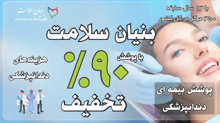بنیان سلامت 104 768x432