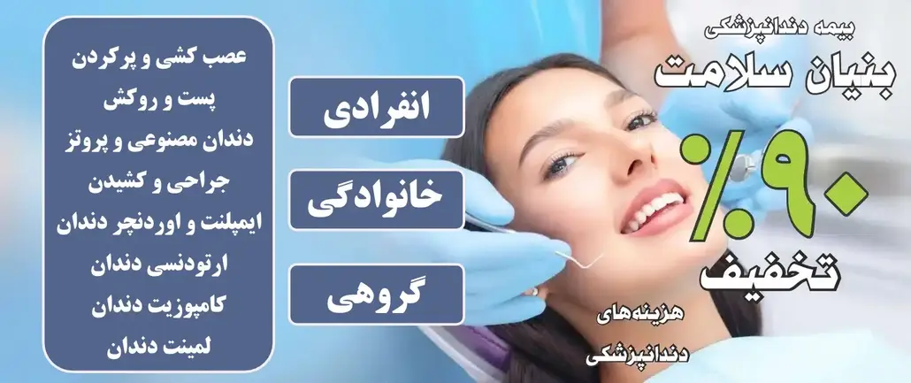 دکتر قشلاقی طرف قرارداد با بیمه بنیان سلامت