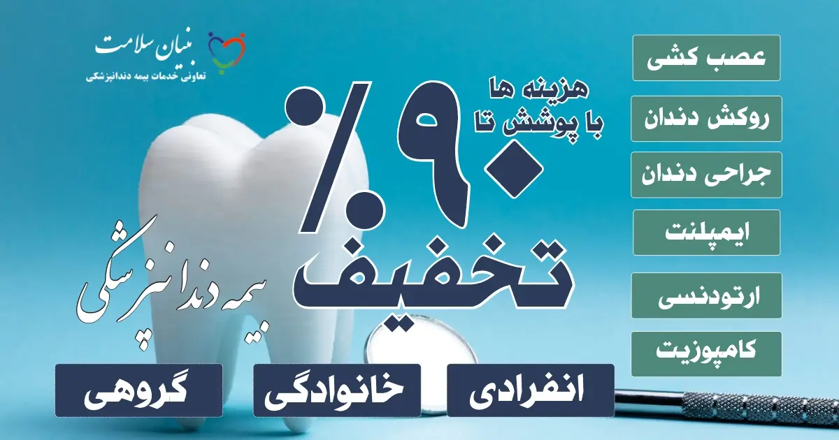 بنیان سلامت 1