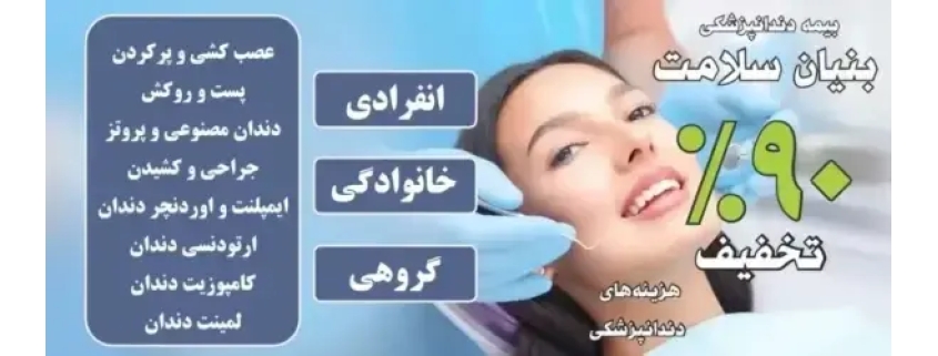 هزینه عصب‌کشی دندان ۱۴۰۵ بنیان سلامت