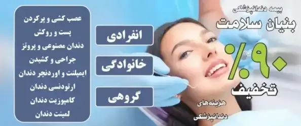 ایمپلنت دندان ارزان با تخفیف بنیان کارت