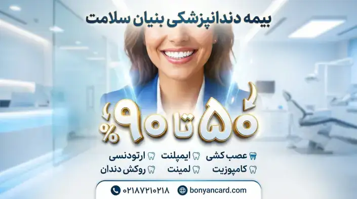 بنیان سلامت 18 1