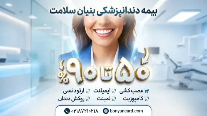 بنیان سلامت 19