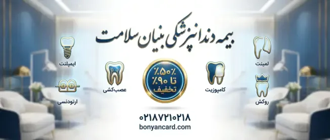 ارتودنسی دندان 