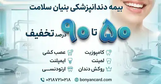 bonyansalamat doctor3 1