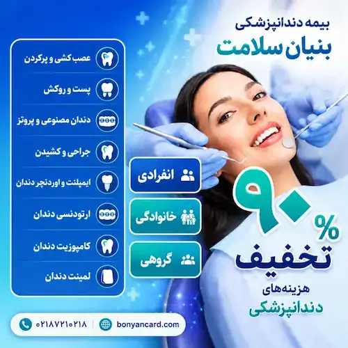 روکش دندان در آمل