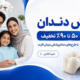 روکش دندان در اراک